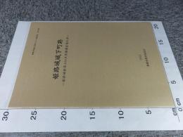 姫路城城下町跡   姫路市埋蔵文化財センター調査報告120
－姫路城跡第444次発掘調査報告書－