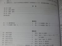 姫路城城下町跡   姫路市埋蔵文化財センター調査報告120
－姫路城跡第444次発掘調査報告書－