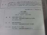 小婦方遺跡  姫路市埋蔵文化財センター調査報告118  第3次発掘調査報告書
