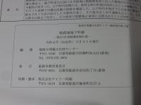 姫路城城下町跡 姫路市埋蔵文化財センター調査報告117  姫路城跡第437次発掘調査報告書