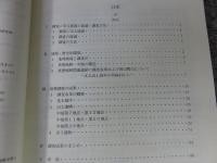 史跡真壁城跡6　中城中央部の調査概要  史跡真壁城跡発掘調査報告第6集