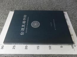 台渡里廃寺跡　集合住宅建設に伴う埋蔵文化財発掘調査報告書