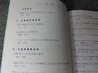 非破壊手法による考古資料の分析・観察  保存科学研究集会2000
