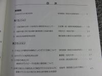 古代の玉　最新の保存科学的研究の動向　保存科学研究集会