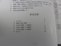 屋永西原遺跡　　甘木市文化財調査報告34　　福岡県甘木市大字屋永字西原所在遺跡の調査
