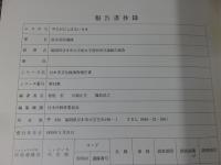 屋永西原遺跡　　甘木市文化財調査報告34　　福岡県甘木市大字屋永字西原所在遺跡の調査