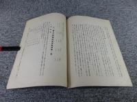 御木本養殖真珠調査報告書