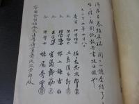御木本養殖真珠調査報告書