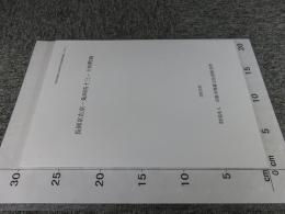 長岡京右京一条四坊十三・十四町跡   京都市埋蔵文化財研究所発掘調査概報2002-2