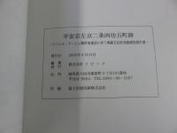 平安京左京二条四坊五町跡　　リソシエ・アージュ御所南建設に伴う埋蔵文化財発掘調査報告書