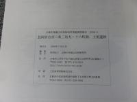 長岡京右京二条三坊九・十六町跡、上里遺跡＜京都市埋蔵文化財研究所発掘調査報告 2006-4＞