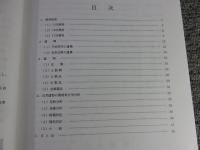 平安京右京三条一坊三・六・七町跡 ＜京都市埋蔵文化財研究所発掘調査概報 2002 5＞