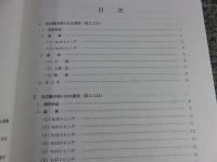 鳥羽離宮跡・下鳥羽遺跡 ＜京都市埋蔵文化財研究所発掘調査概報 2001 8＞