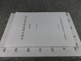 京都府遺跡調査報告集　　栢ノ木遺跡 第13次