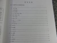 京都府遺跡調査報告集　　栢ノ木遺跡 第13次