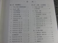 平成8年度　京都市埋蔵文化財調査概要　