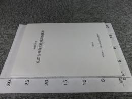 平成12年度　京都市埋蔵文化財調査概要　