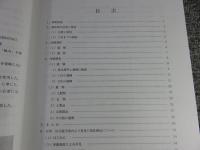 史跡・名勝 嵐山 ＜京都市埋蔵文化財研究所発掘調査概報 2004-11＞