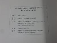 松ヶ崎廃寺跡  京都市埋蔵文化財研究所発掘調査概報 2003-10