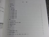 平安京左京三条三坊十町跡・二条殿御池城跡・烏丸御池遺跡 : 中京区金吹町における埋蔵文化財発掘調査   アルケス発掘調査報告 4