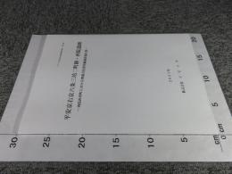平安京右京六条三坊二町跡・西院遺跡 : 西院西寿町における埋蔵文化財発掘調査報告書