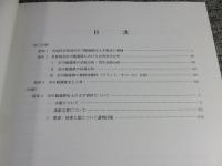市川橋遺跡　―城南土地区画整理事業に係る発掘調査報告書3―　第3分冊　＜多賀城市文化財調査報告書　第75集＞