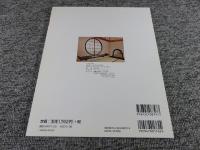 日本の美術　第538号　近世の学校建築