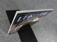 日本の美術　第538号　近世の学校建築