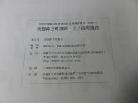 常盤仲之町遺跡・上ノ段町遺跡 ＜京都市埋蔵文化財研究所発掘調査報告 2006-6＞