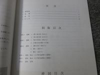 伏見城跡 ＜京都市埋蔵文化財研究所発掘調査概報 2004-18＞