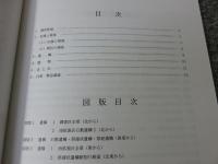 史跡賀茂御祖神社境内 ＜京都市埋蔵文化財研究所発掘調査概報 2004-12＞