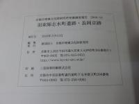 羽束師志水町遺跡・長岡京跡 ＜京都市埋蔵文化財研究所発掘調査報告 2009-10＞