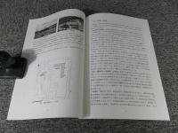 革嶋館跡 ＜京都市埋蔵文化財研究所発掘調査報告 2009-6＞