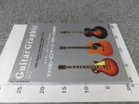 Guitar Graphic vol.9 (リットーミュージック・ムック 97号)