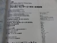 Guitar Graphic vol.9 (リットーミュージック・ムック 97号)