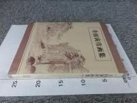 寺田寅彦画集　普及版
