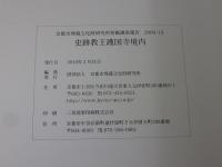 史跡教王護国寺境内 ＜京都市埋蔵文化財研究所発掘調査報告 2009-13＞