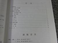 特別史跡・特別名勝鹿苑寺(金閣寺)庭園 ＜京都市埋蔵文化財研究所発掘調査概報 2003-6＞