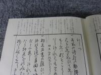 嘉永初版　上野名跡志　復刻　