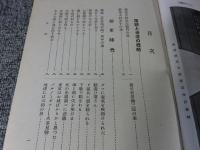銕城記寿録