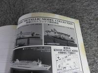 日本のカーフェリー : その揺籃から今日まで ＜世界の艦船別冊＞