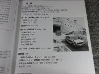 日本のカーフェリー : その揺籃から今日まで ＜世界の艦船別冊＞