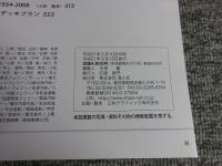日本のカーフェリー : その揺籃から今日まで ＜世界の艦船別冊＞