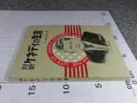 対訳　ケネディの生涯