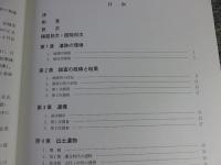 石川丈山邸址 ＜安城市埋蔵文化財発掘調査報告書 第5集＞