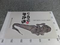 図録 いのりのかたち　祈願の民具と民間信仰　
第38回特別展