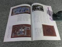 図録 いのりのかたち　祈願の民具と民間信仰　
第38回特別展