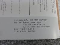 図録 いのりのかたち　祈願の民具と民間信仰　
第38回特別展