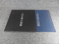 上田弘明の石彫