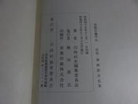 川西村史